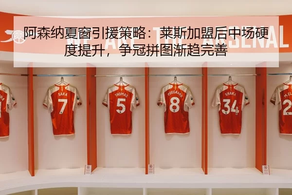 a-sen-na-xia-chuang-yin-yuan-ce-lve-lai-si-jia-meng-hou-zhong-chang-ying-du-ti-sheng-zheng-guan-pin-tu-jian-qu-wan-shan-2-300.jpg