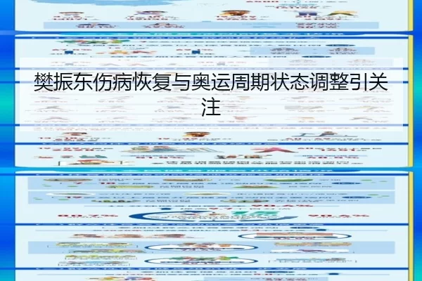fan-zhen-dong-shang-bing-hui-fu-yu-ao-yun-zhou-qi-zhuang-tai-tiao-zheng-yin-guan-zhu-3-235.jpg