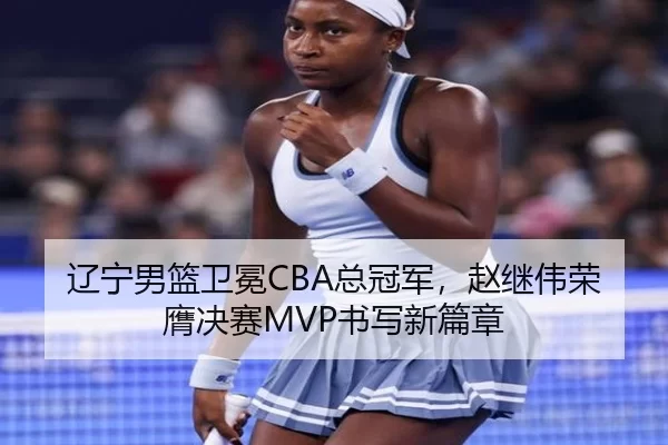 liao-ning-nan-lan-wei-mian-zong-guan-jun-zhao-ji-wei-rong-ying-jue-sai-shu-xie-xin-pian-zhang-3-675.jpg